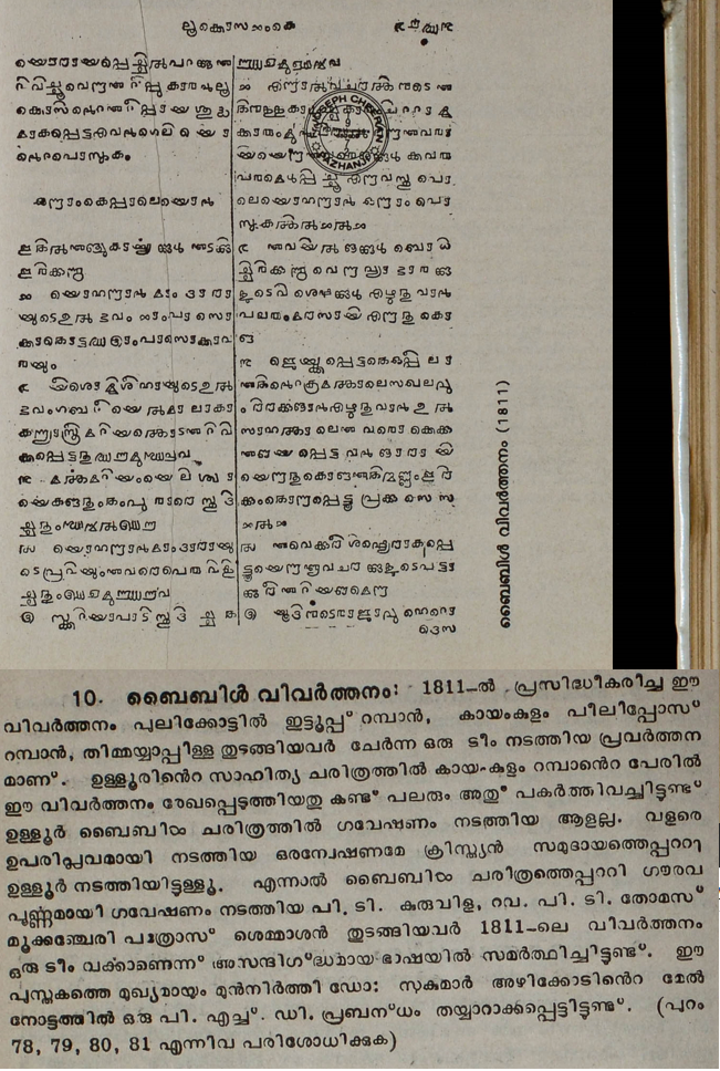 Translation of Bible 1811