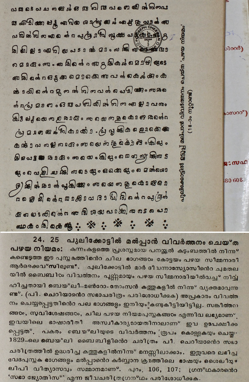 Old Testament Translation by Pulikkottil Ittup Malpan